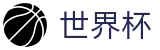 2026世界杯外围(SHIJIEBEI)中文官方网站